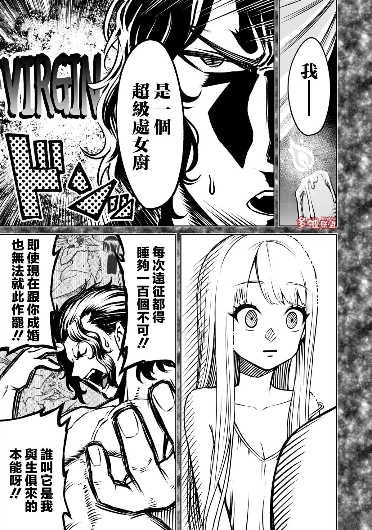 蔷薇园传奇 第84话 第6页