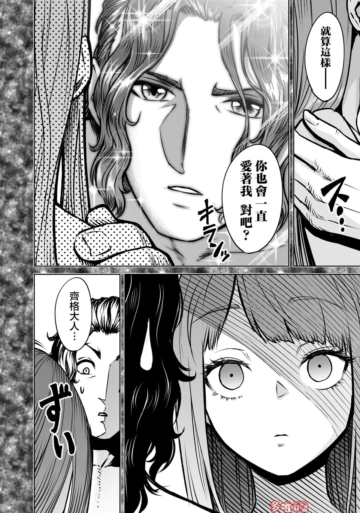 蔷薇园传奇 第84话 第7页