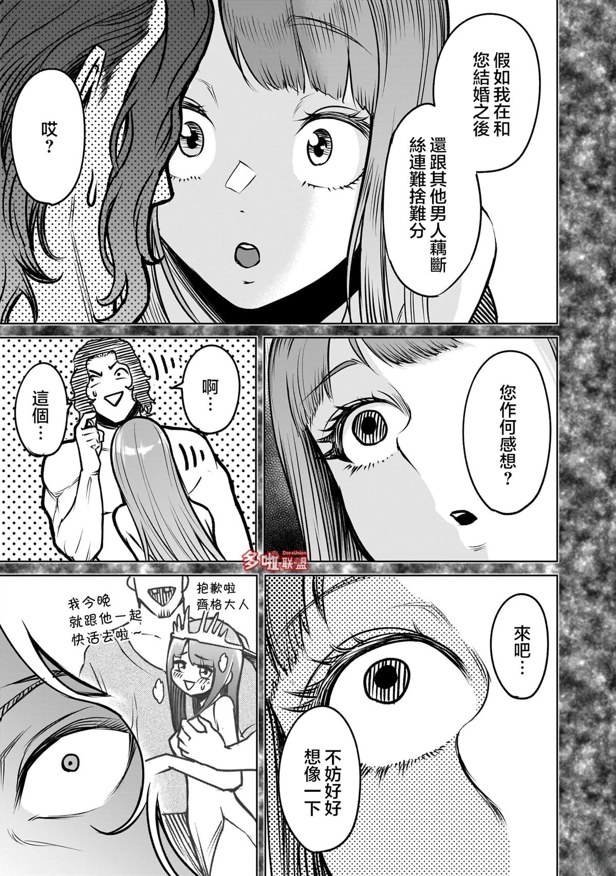 蔷薇园传奇 第84话 第8页