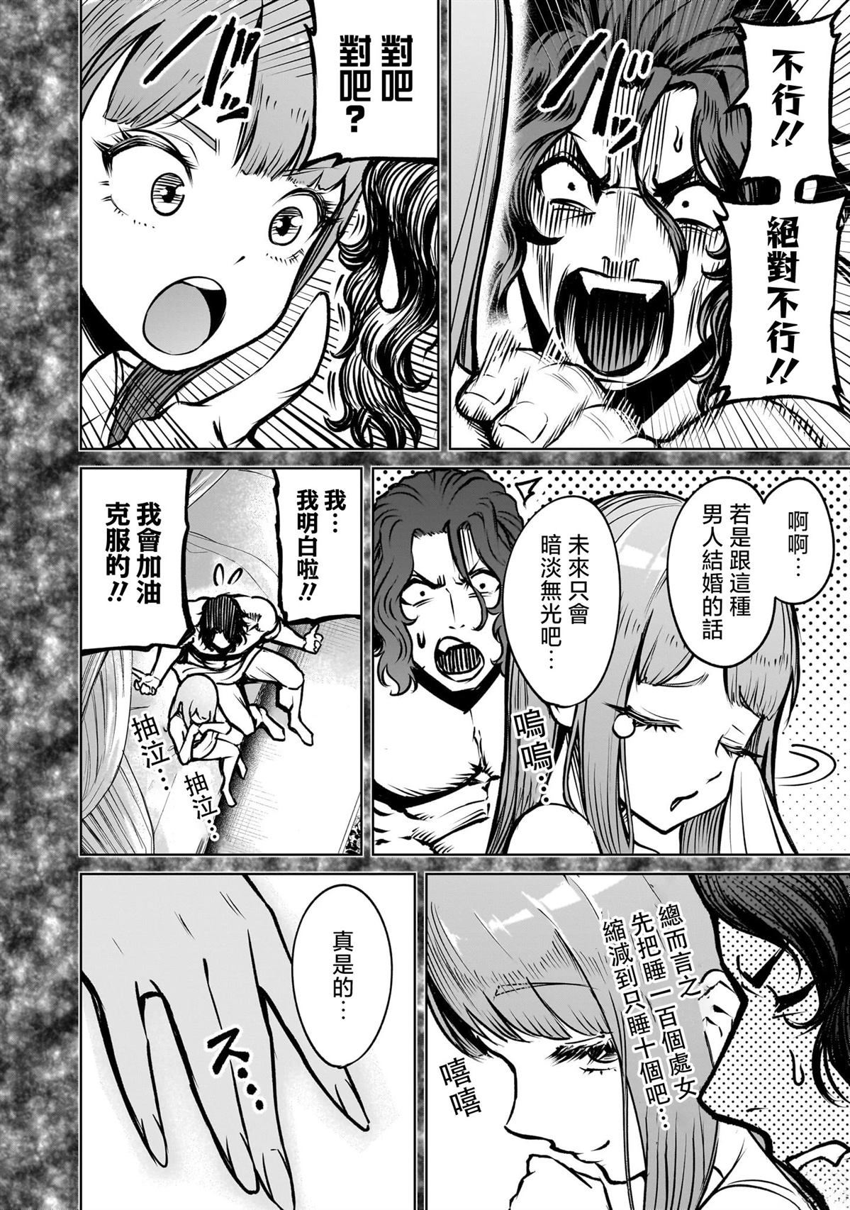 蔷薇园传奇 第84话 第9页