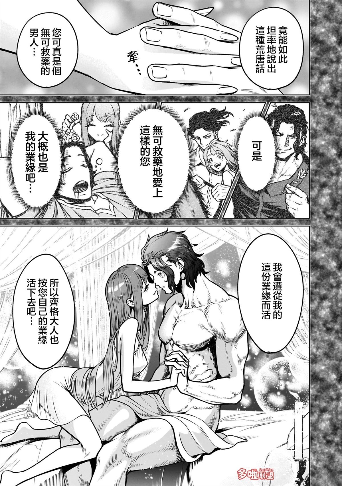 蔷薇园传奇 第84话 第10页