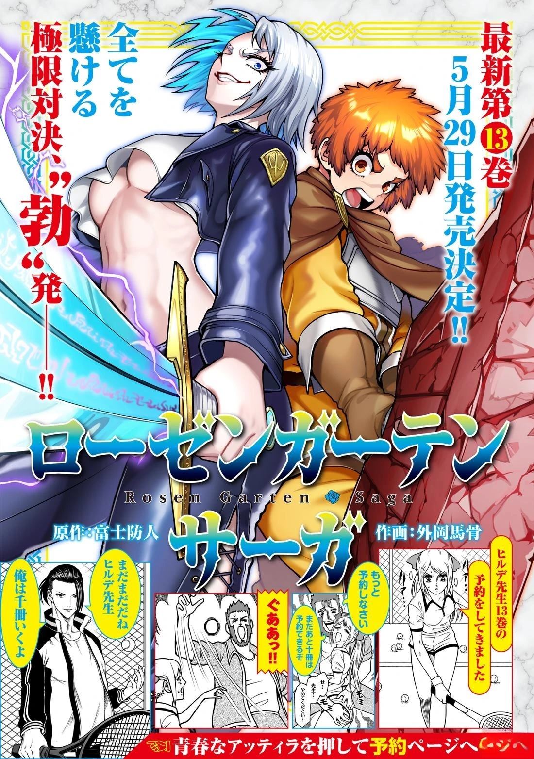 蔷薇园传奇 第85话 第1页