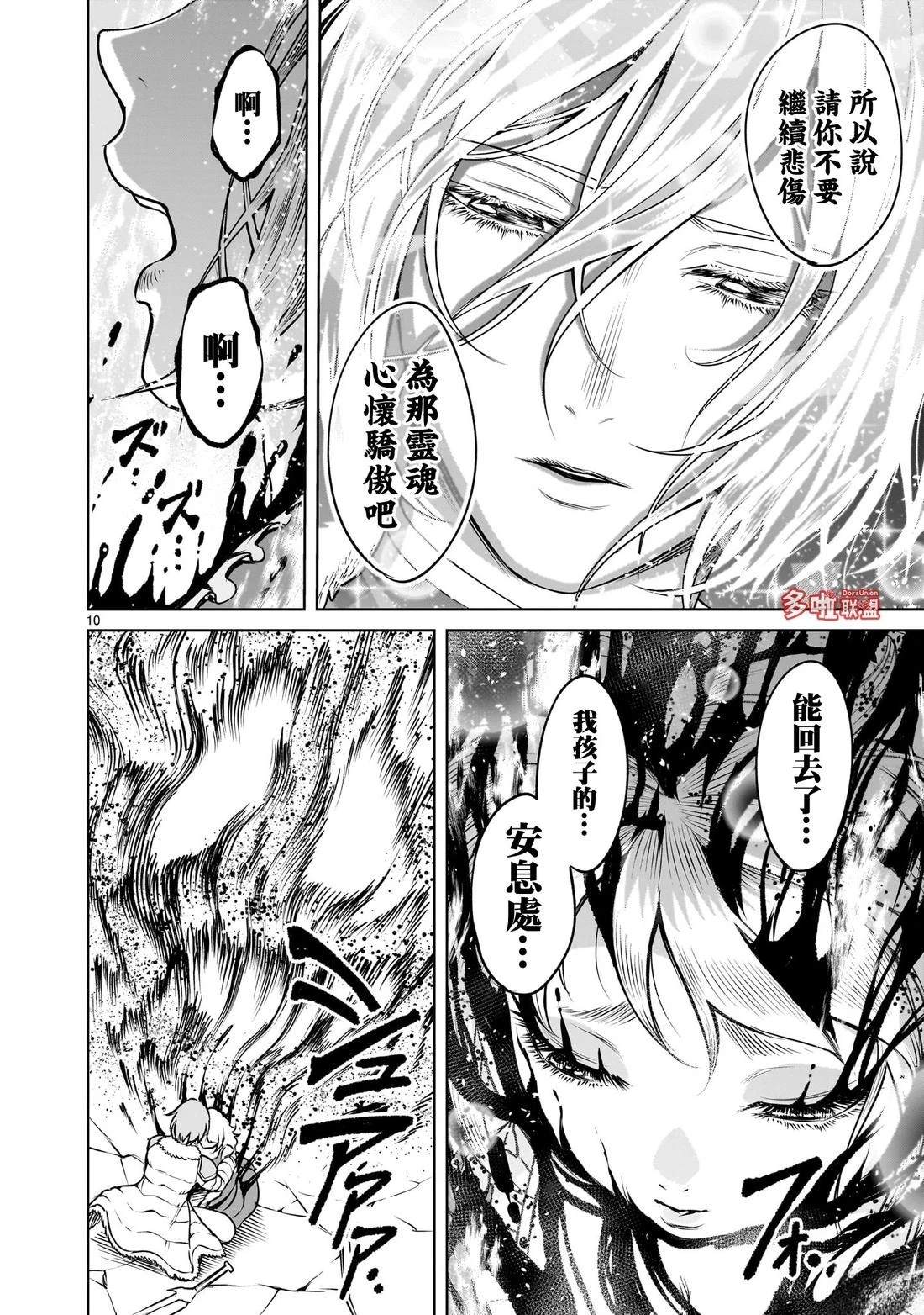 蔷薇园传奇 第85话 第11页