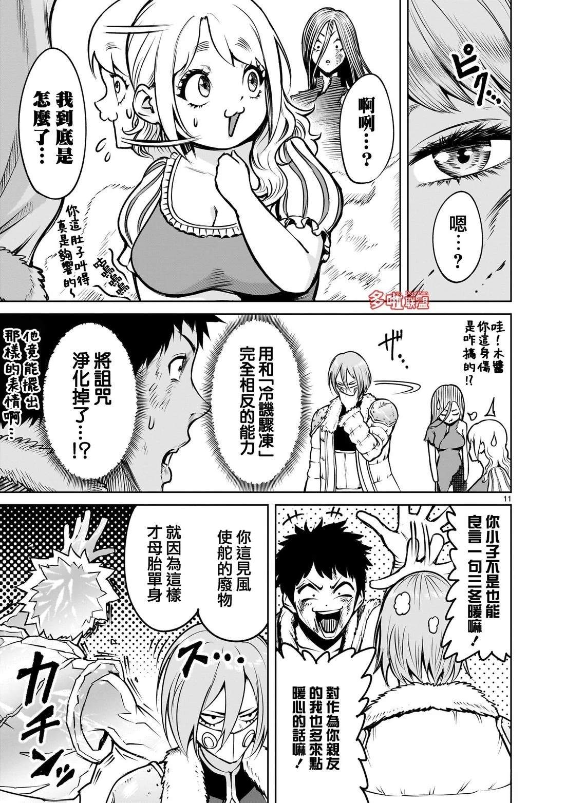 蔷薇园传奇 第85话 第12页