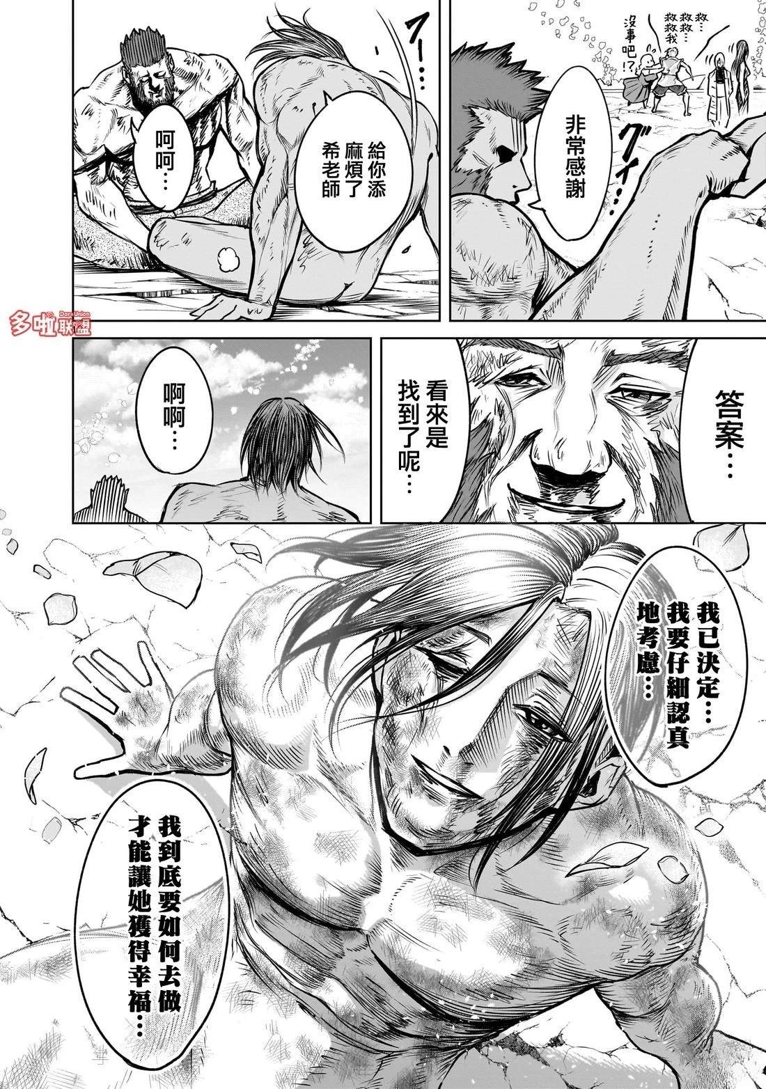蔷薇园传奇 第85话 第13页