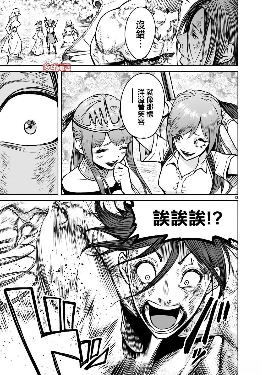 蔷薇园传奇 第85话 第14页