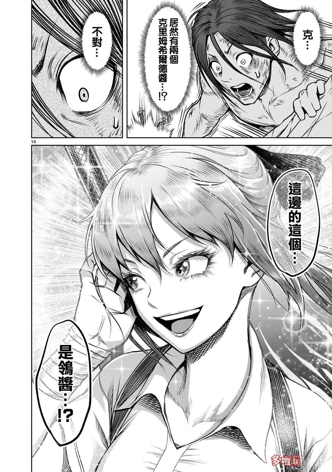 蔷薇园传奇 第85话 第15页
