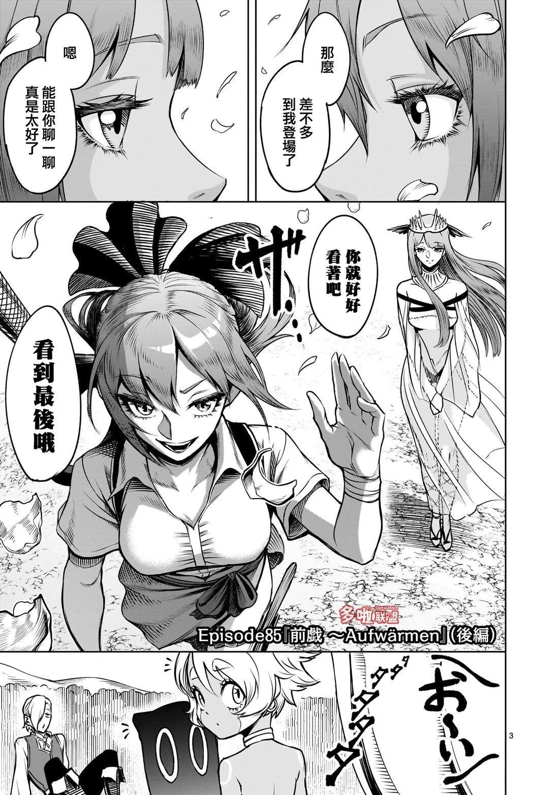 蔷薇园传奇 第85话 第16页