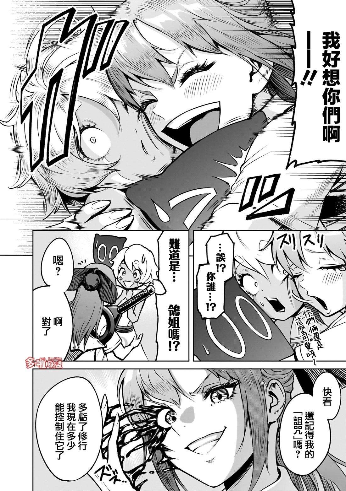 蔷薇园传奇 第85话 第17页