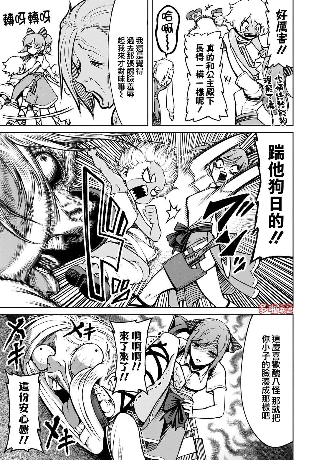 蔷薇园传奇 第85话 第18页