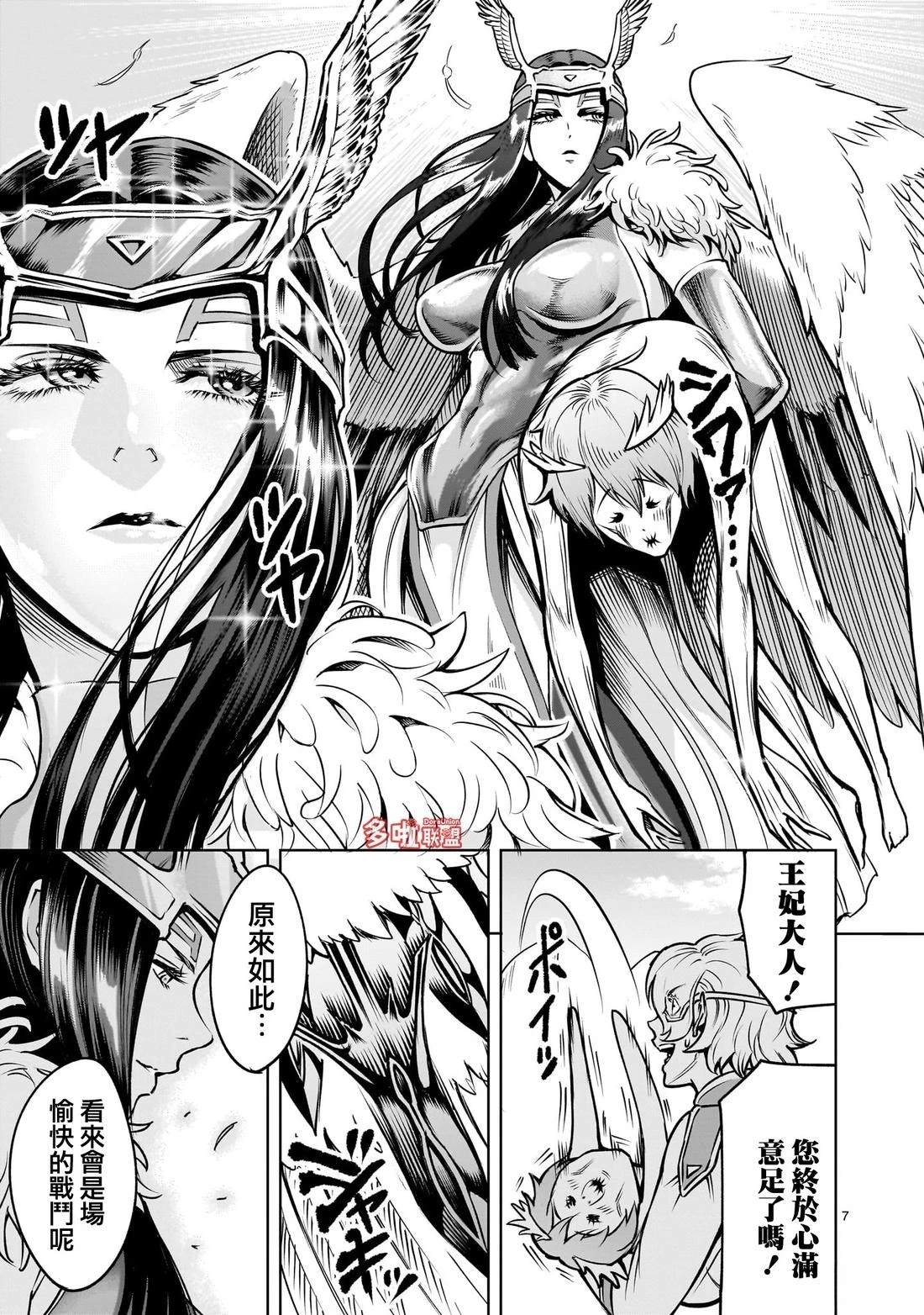 蔷薇园传奇 第85话 第20页