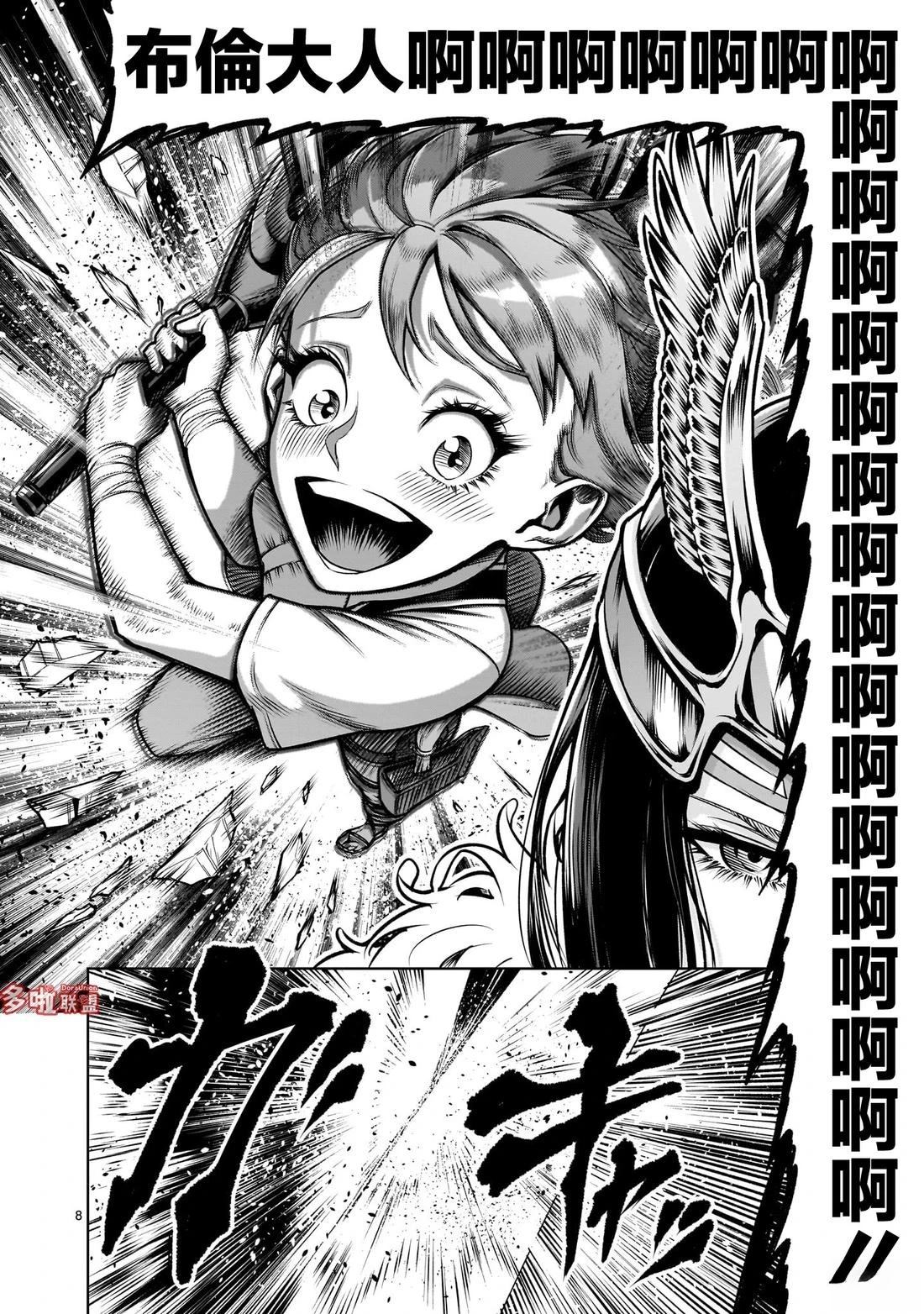 蔷薇园传奇 第85话 第21页