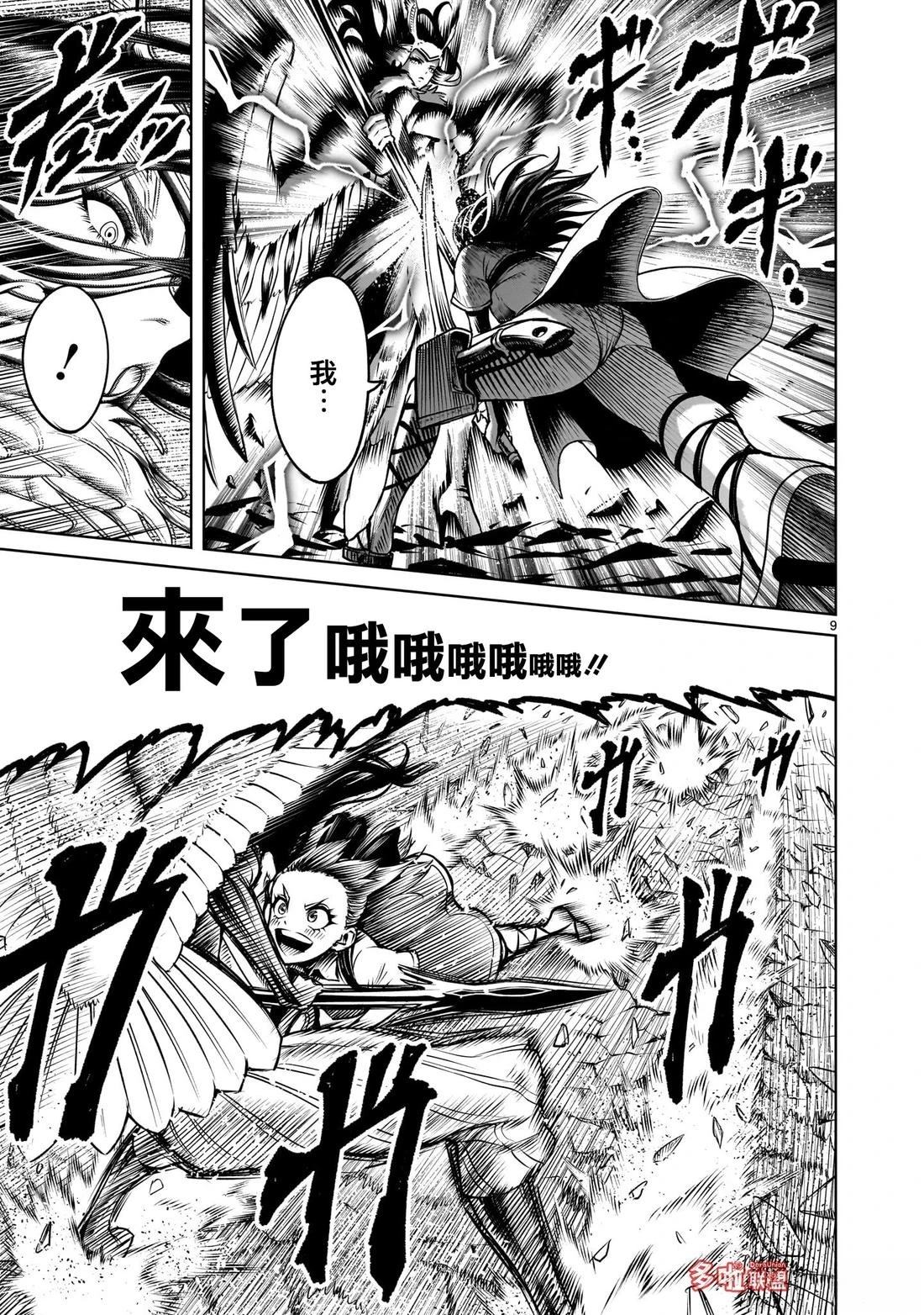 蔷薇园传奇 第85话 第22页