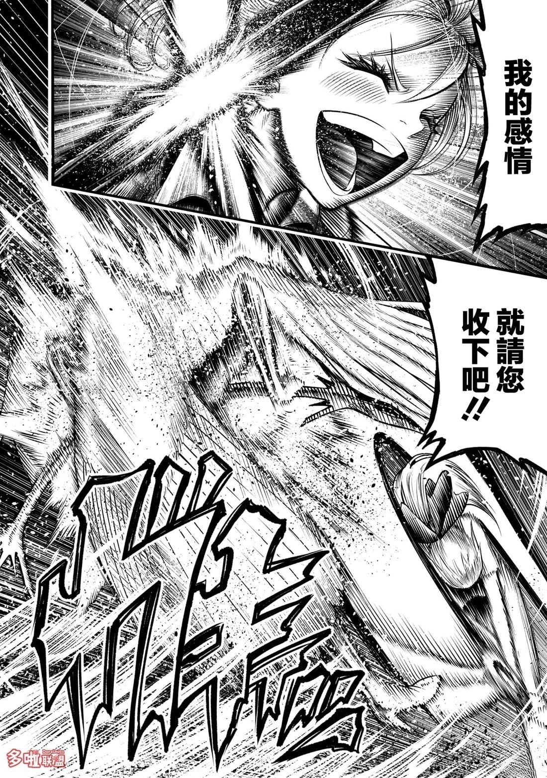 蔷薇园传奇 第85话 第23页