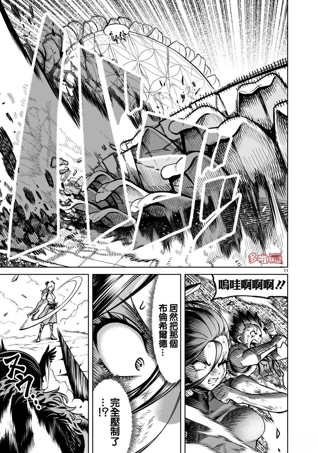 蔷薇园传奇 第85话 第24页