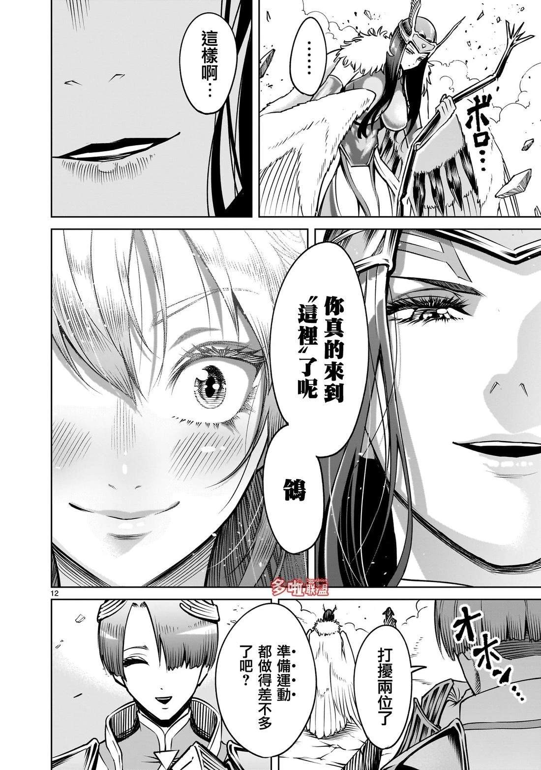蔷薇园传奇 第85话 第25页