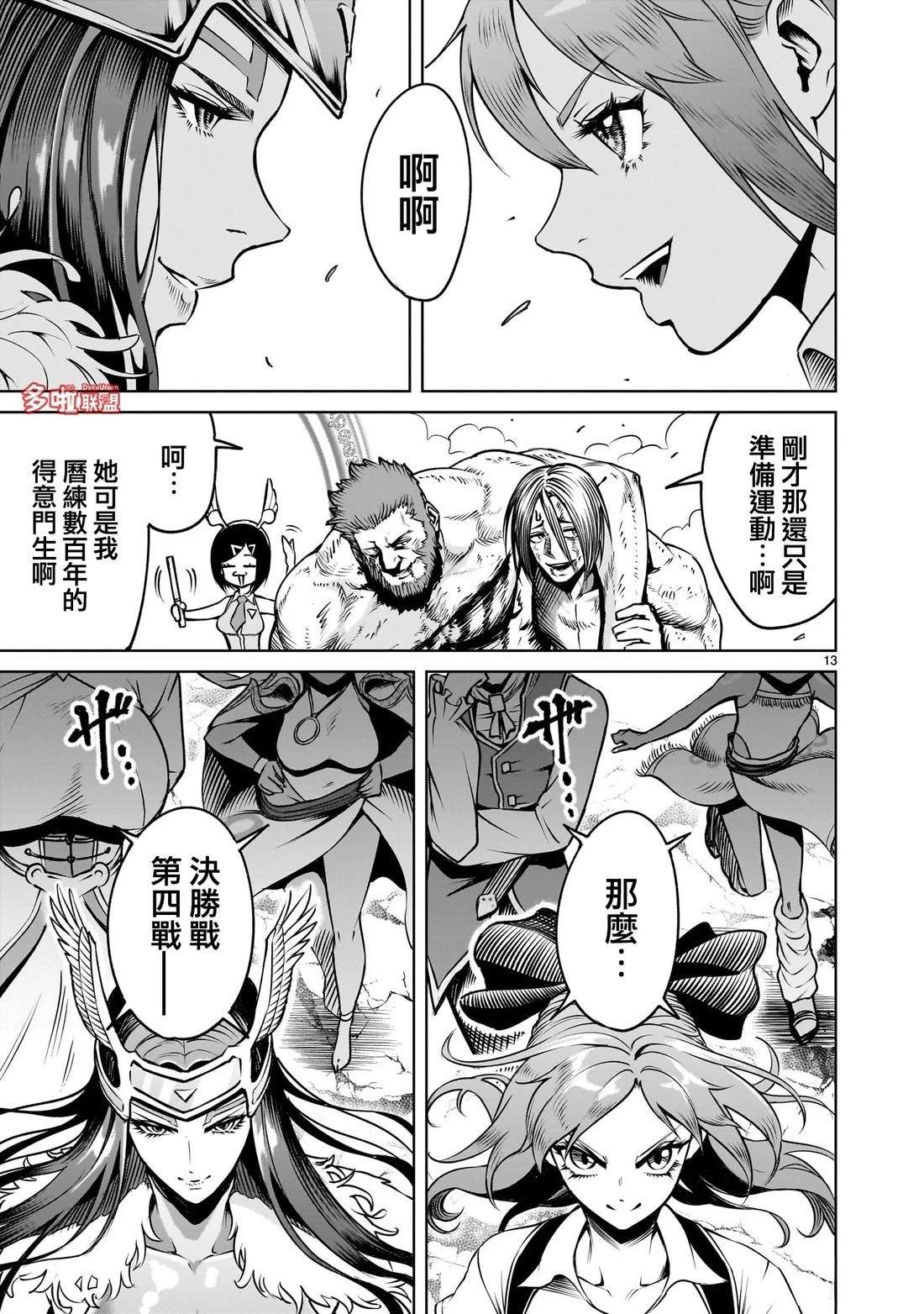 蔷薇园传奇 第85话 第26页