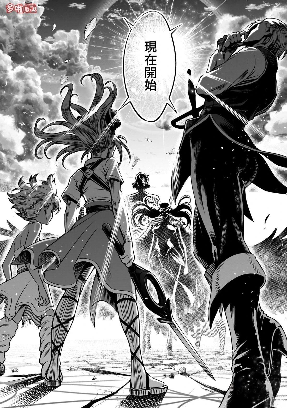 蔷薇园传奇 第85话 第27页