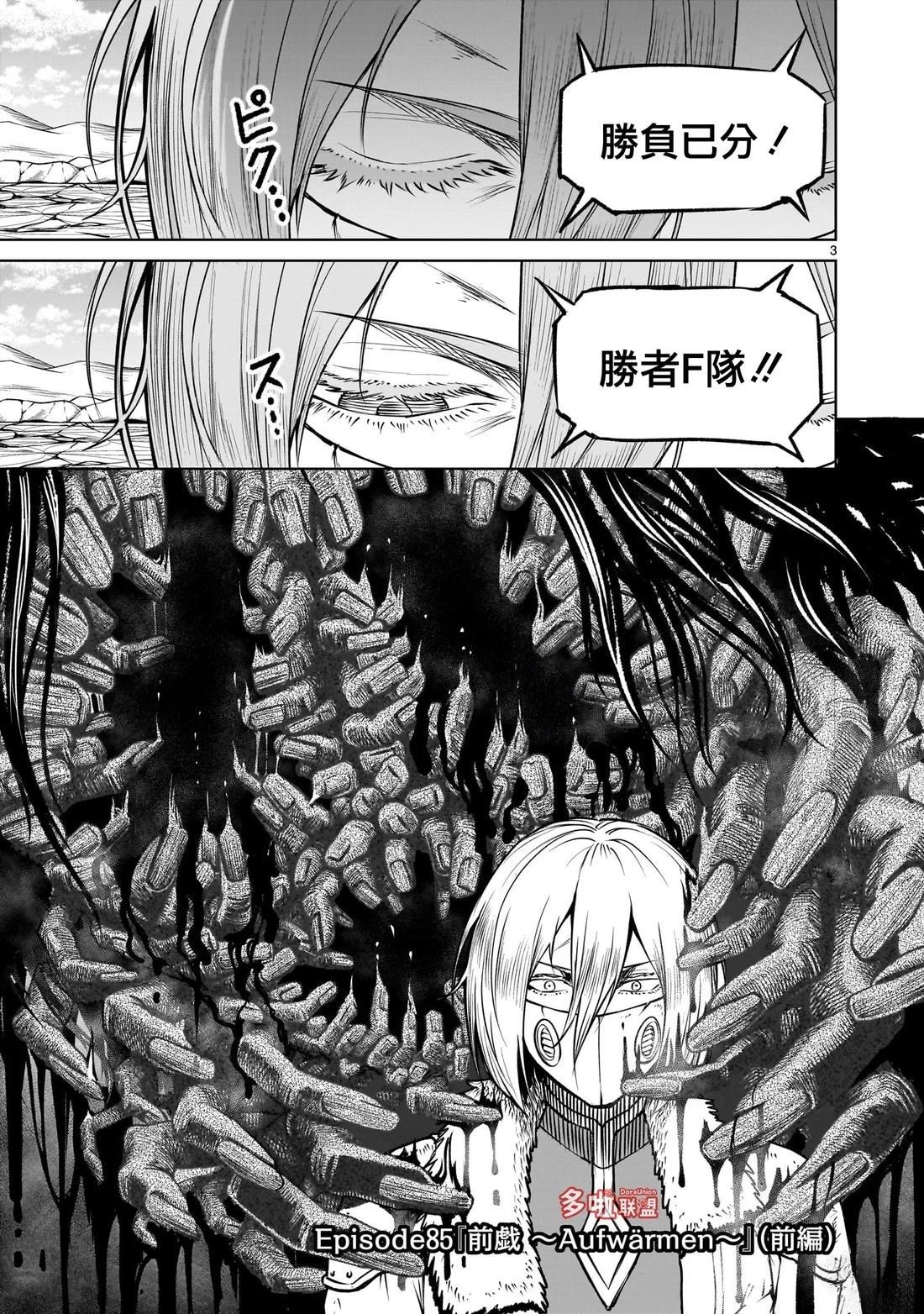 蔷薇园传奇 第85话 第4页