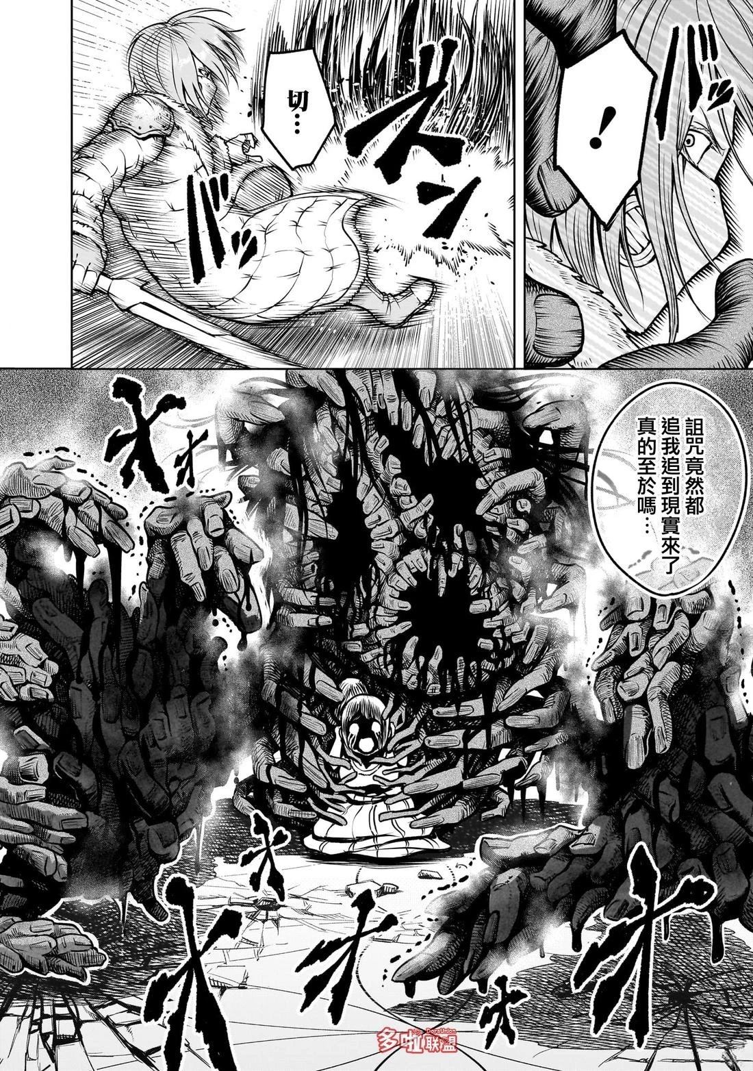 蔷薇园传奇 第85话 第5页