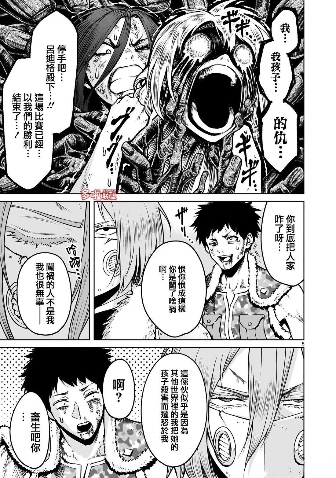 蔷薇园传奇 第85话 第6页