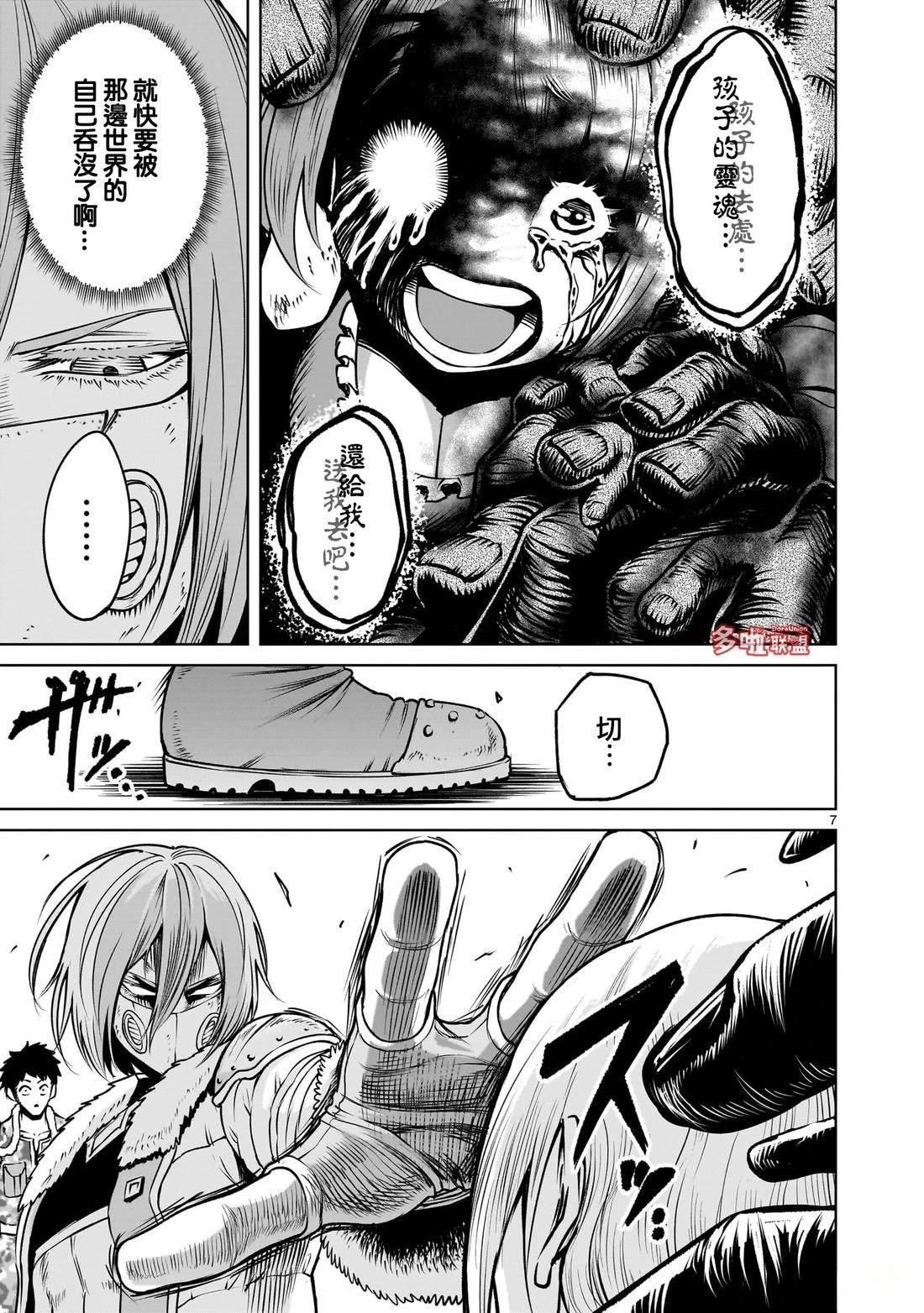 蔷薇园传奇 第85话 第8页