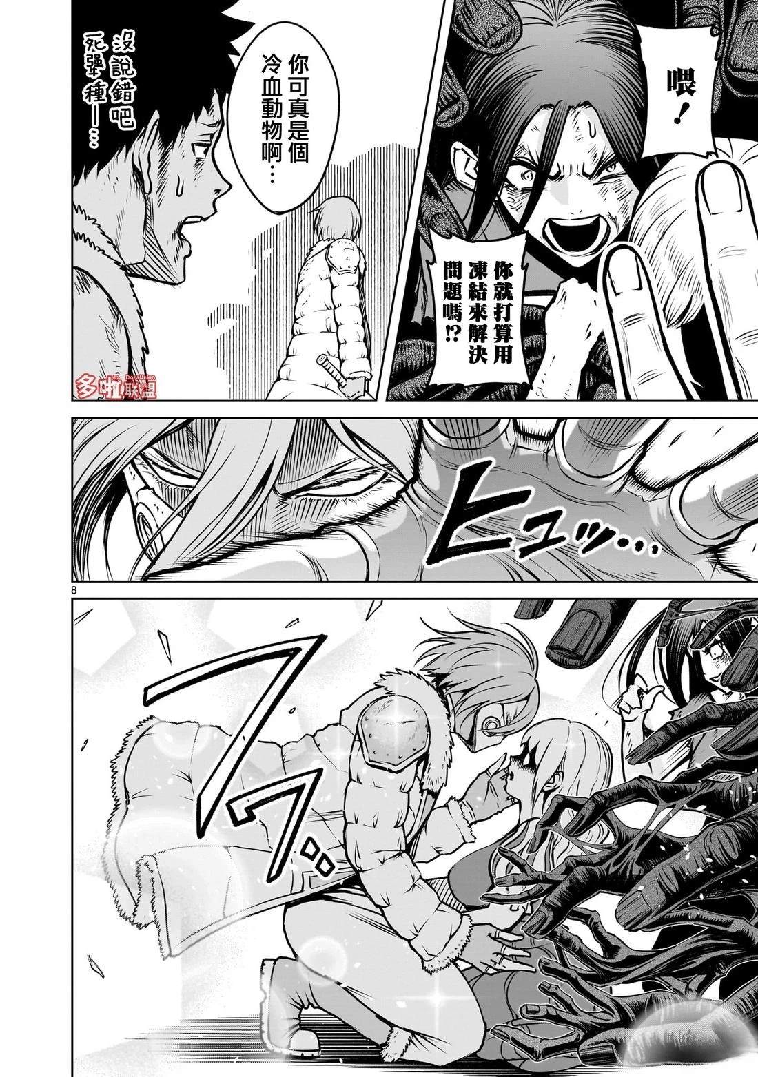 蔷薇园传奇 第85话 第9页