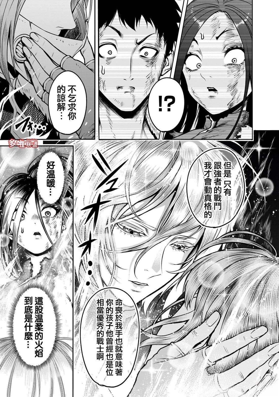 蔷薇园传奇 第85话 第10页