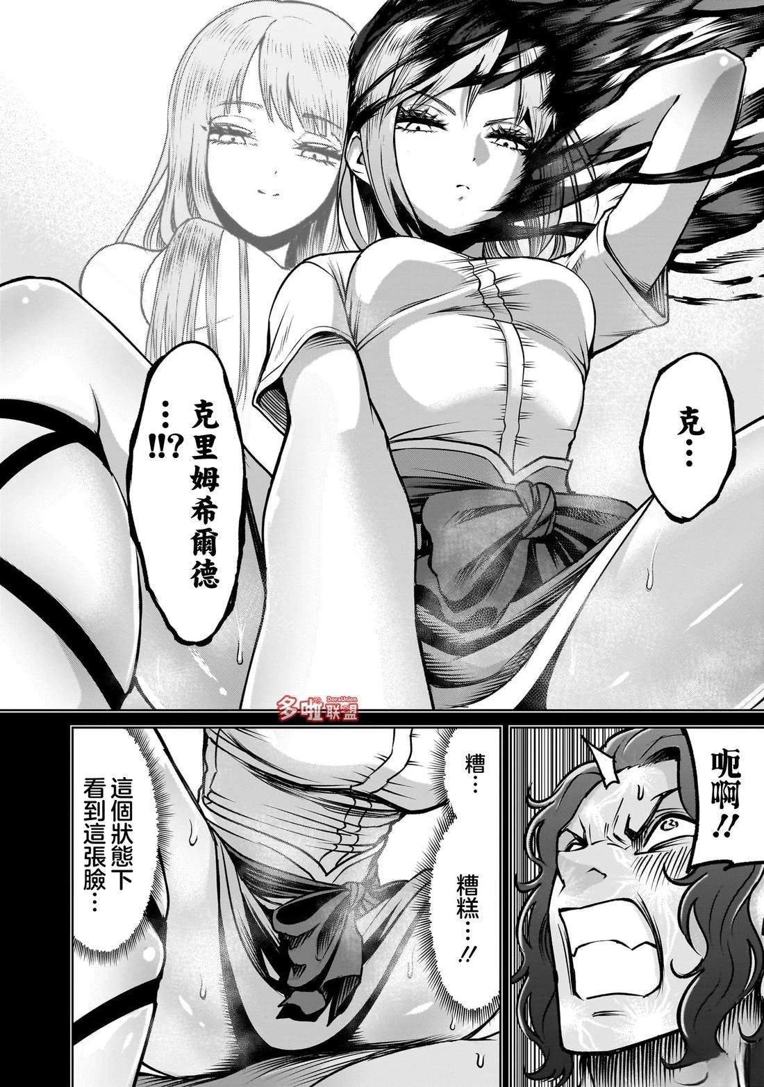 蔷薇园传奇 第86话 第11页
