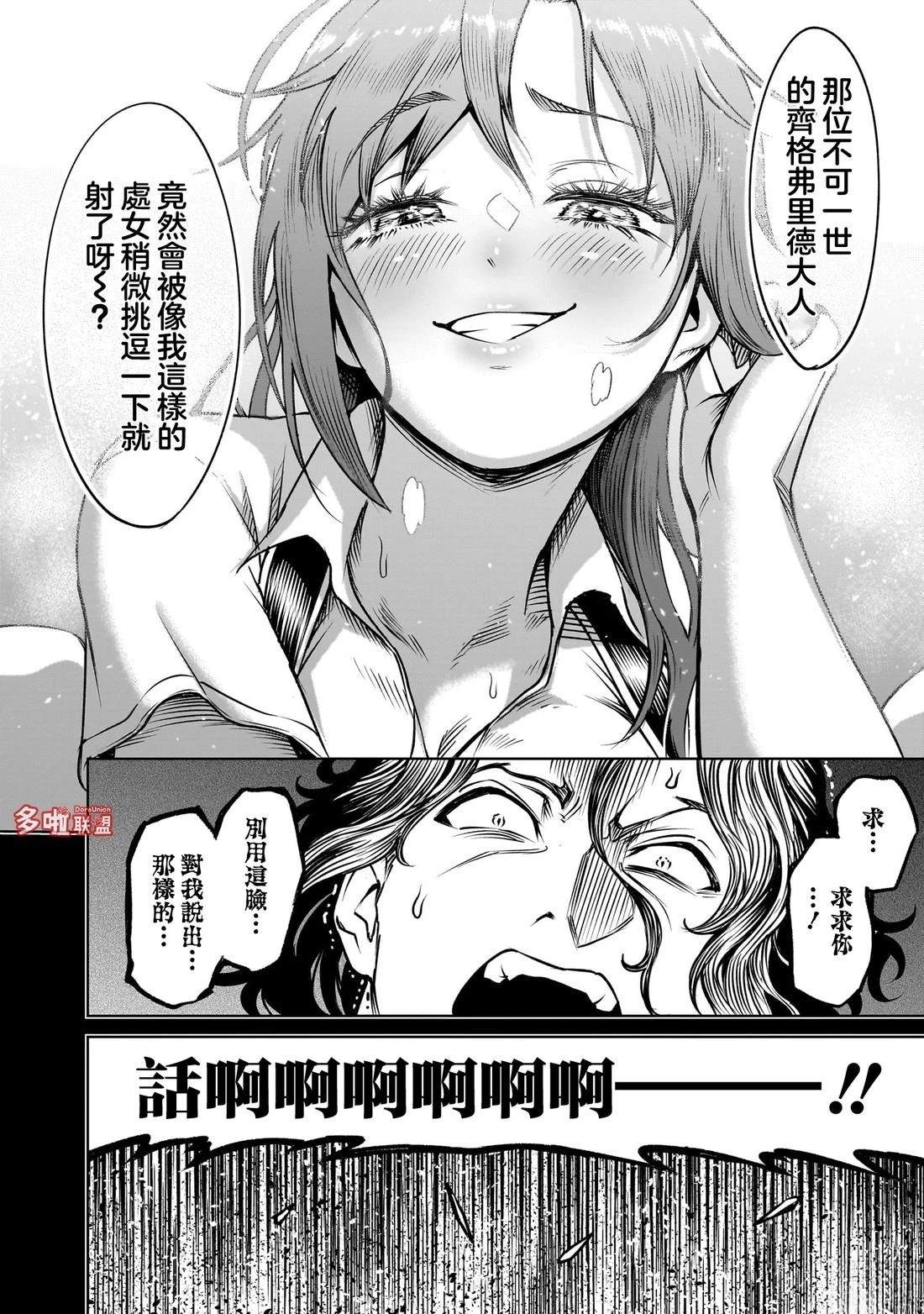 蔷薇园传奇 第86话 第13页