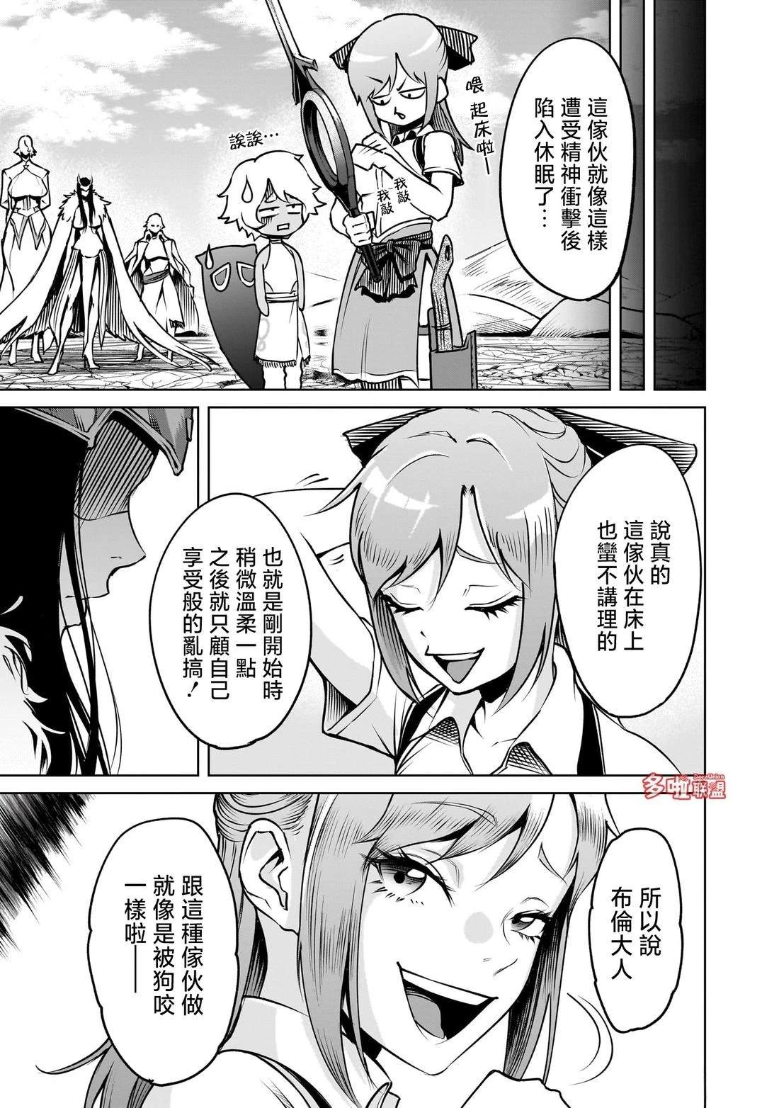 蔷薇园传奇 第86话 第14页