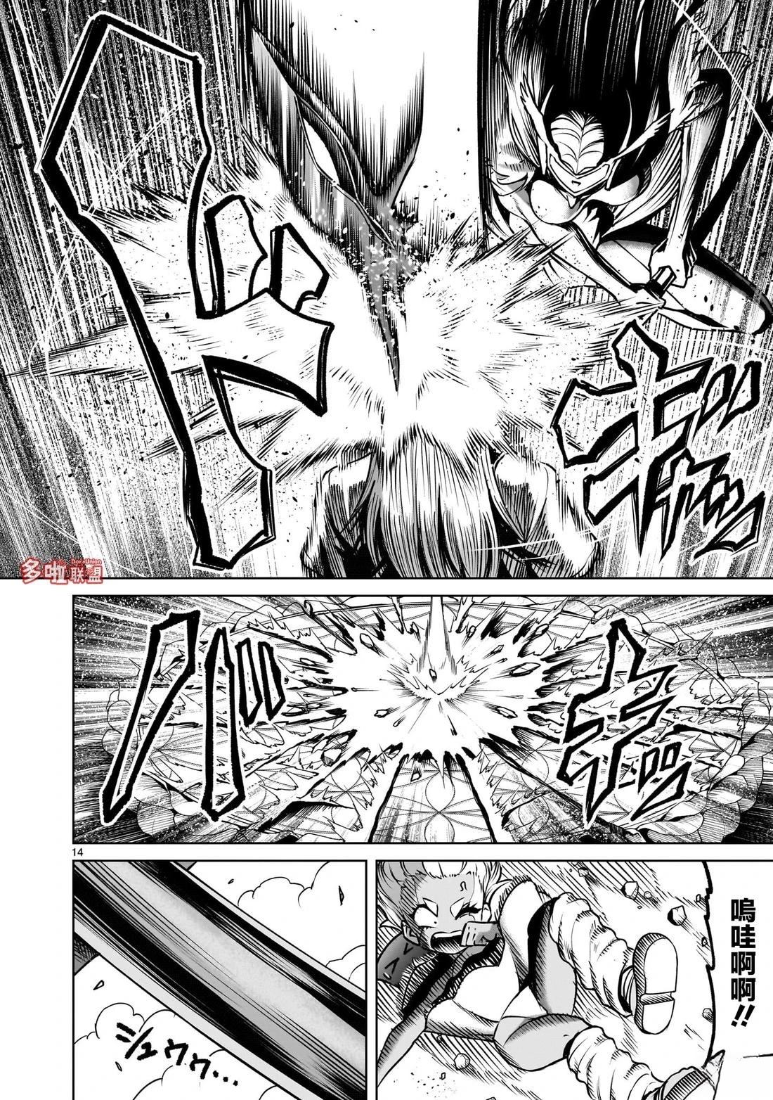 蔷薇园传奇 第86话 第15页