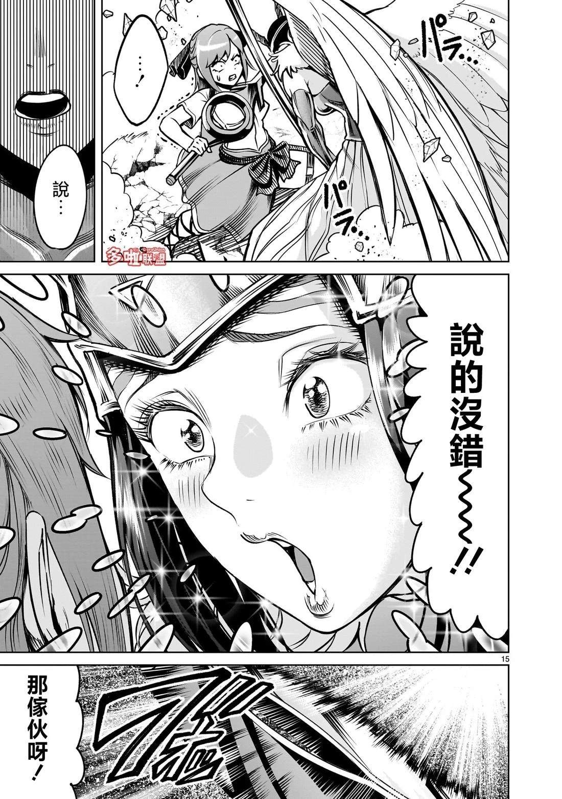 蔷薇园传奇 第86话 第16页