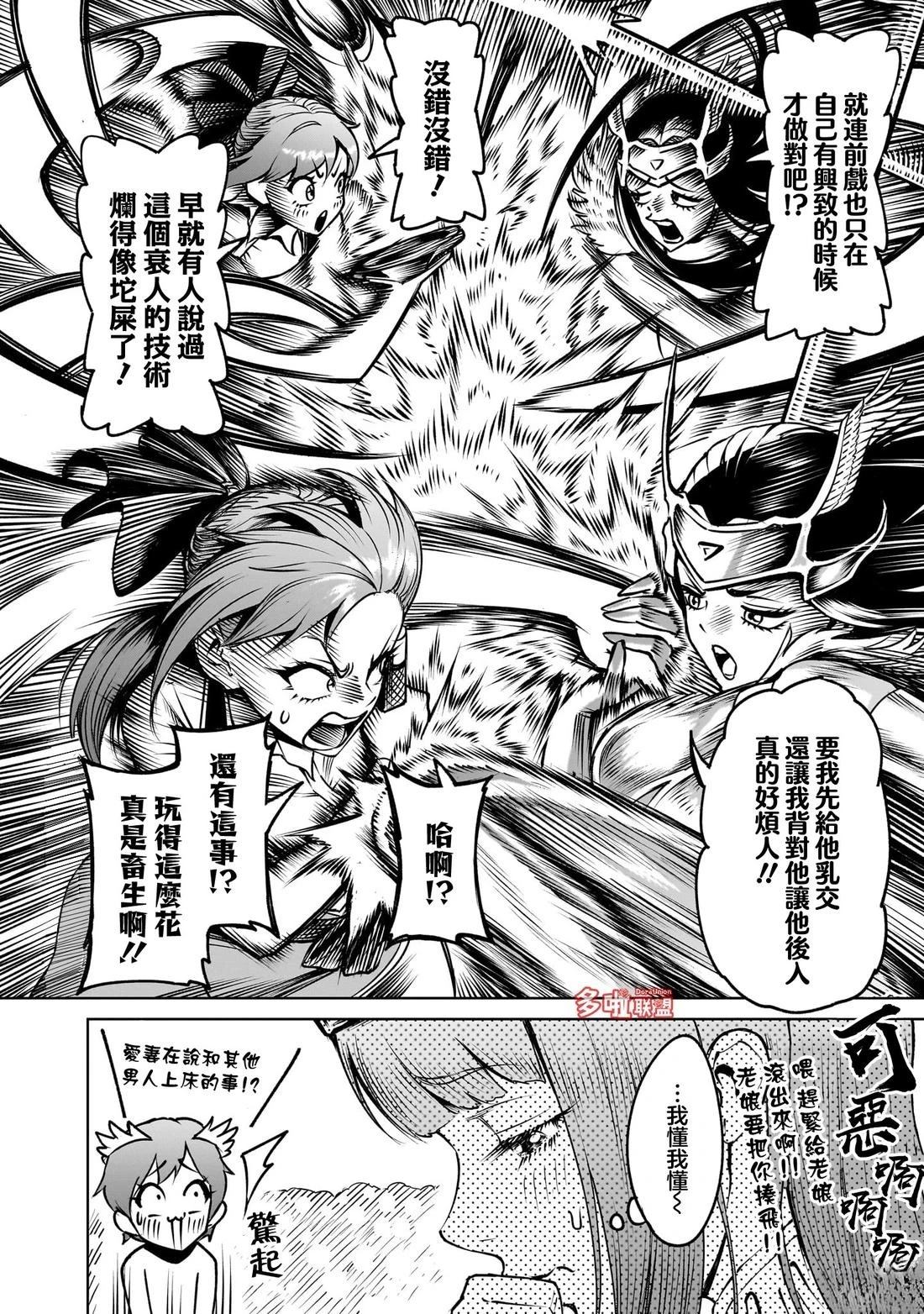 蔷薇园传奇 第86话 第17页