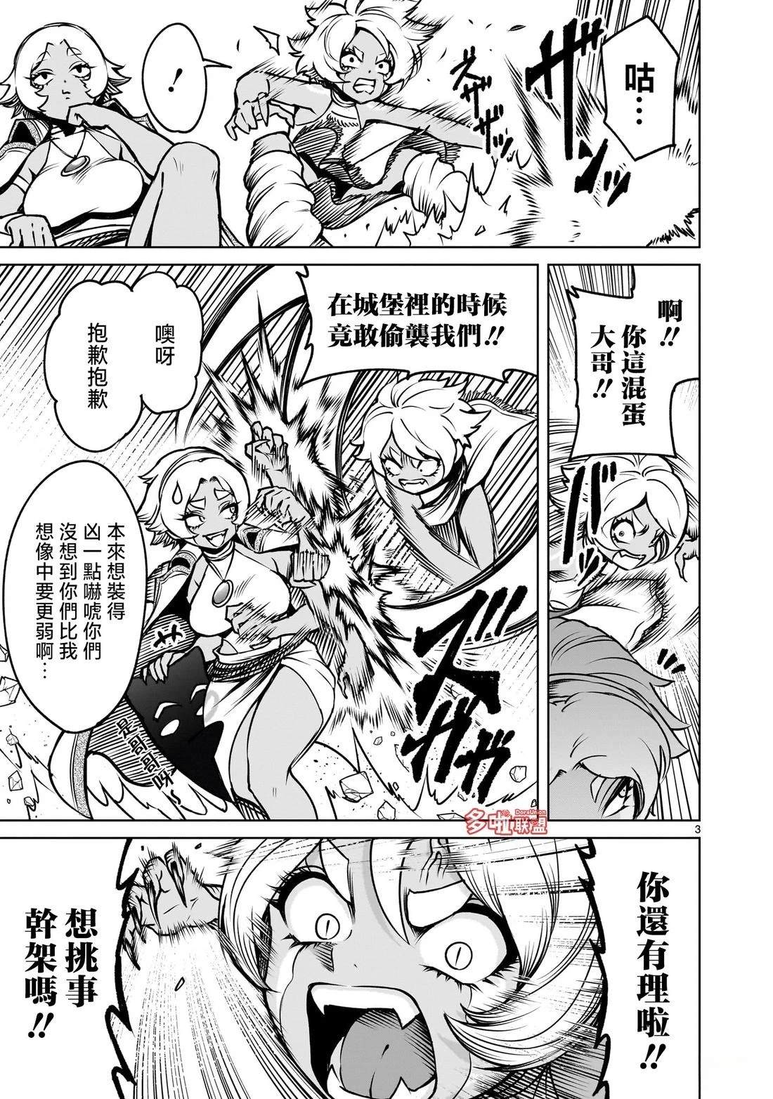 蔷薇园传奇 第86话 第18页