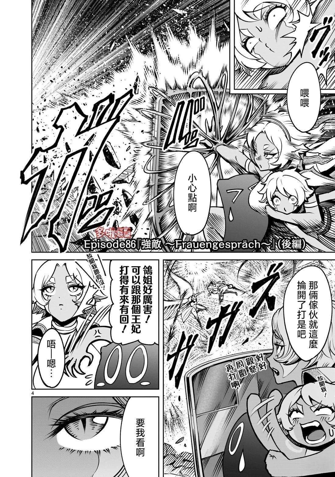 蔷薇园传奇 第86话 第19页