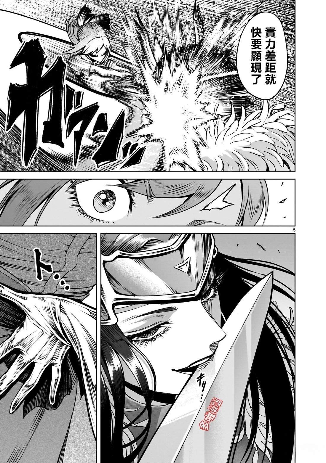 蔷薇园传奇 第86话 第20页