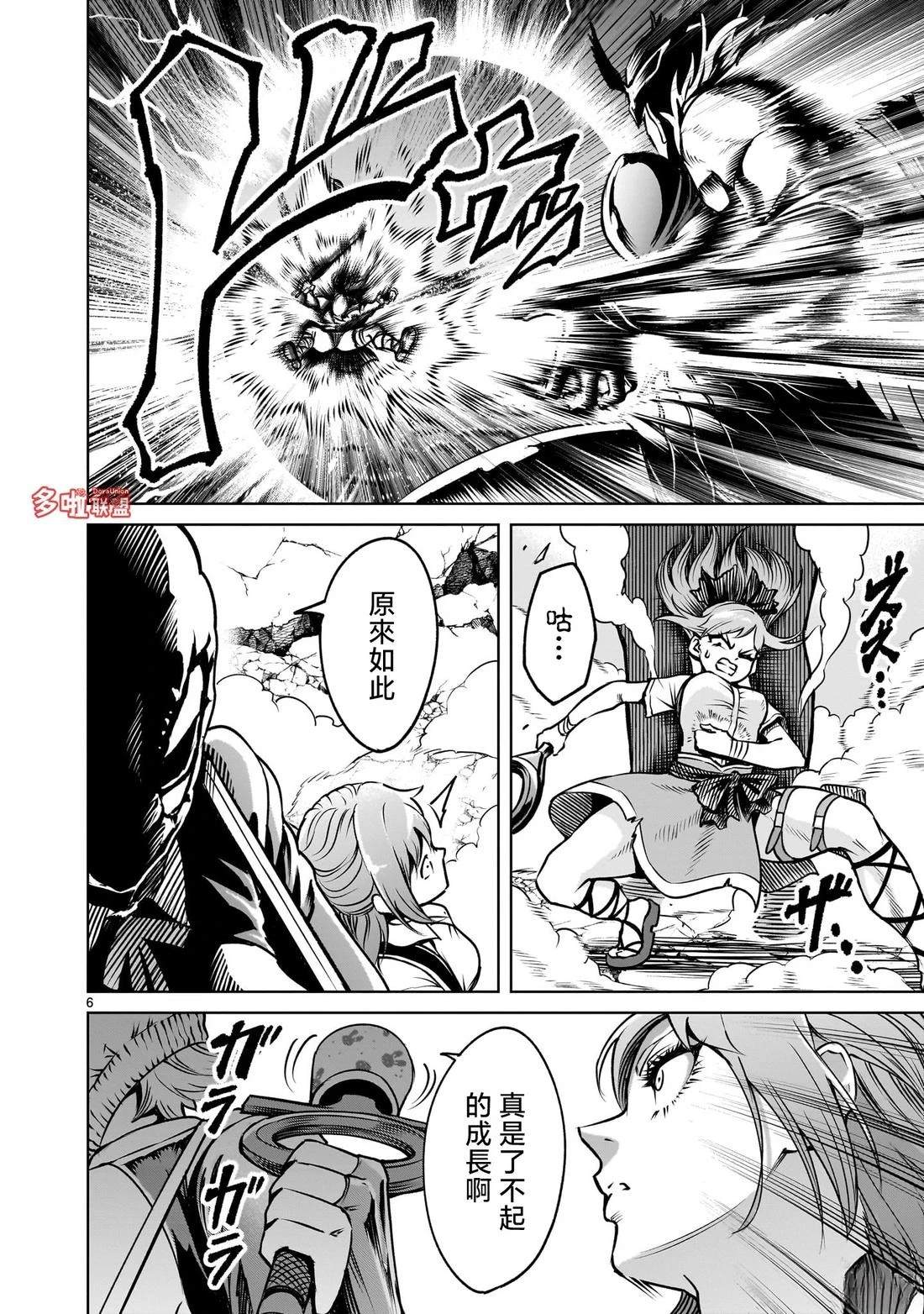 蔷薇园传奇 第86话 第21页