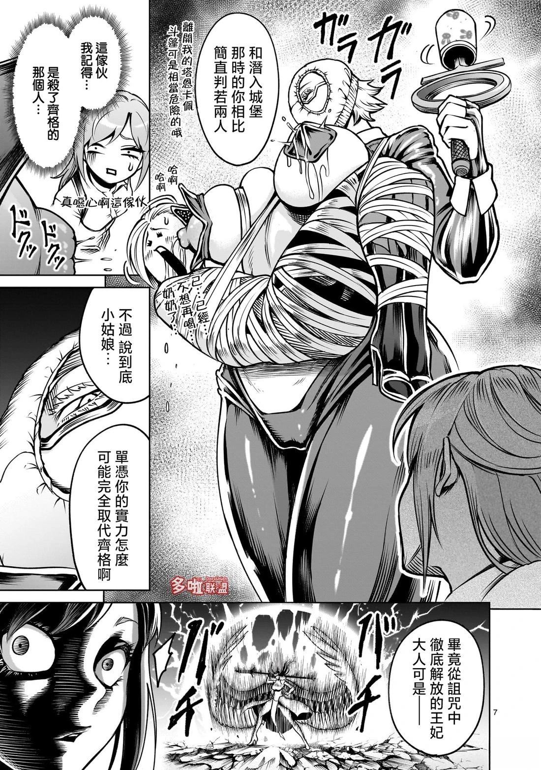 蔷薇园传奇 第86话 第22页