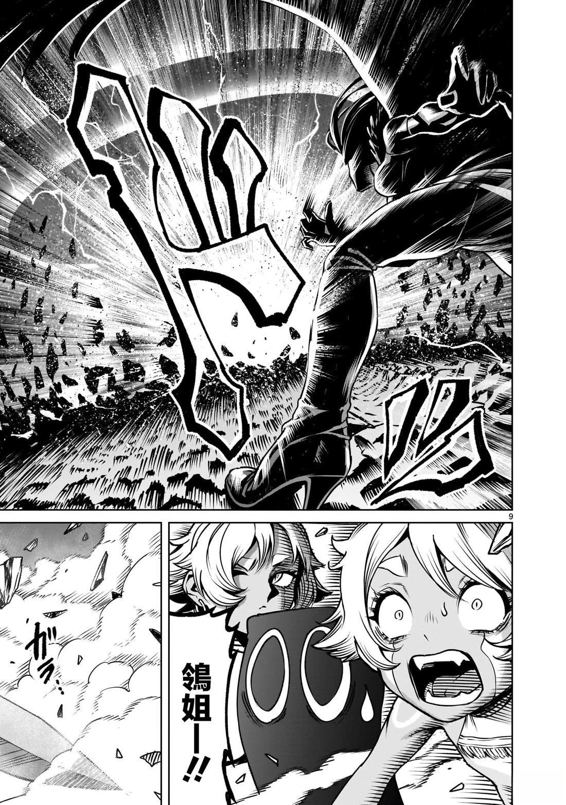 蔷薇园传奇 第86话 第24页