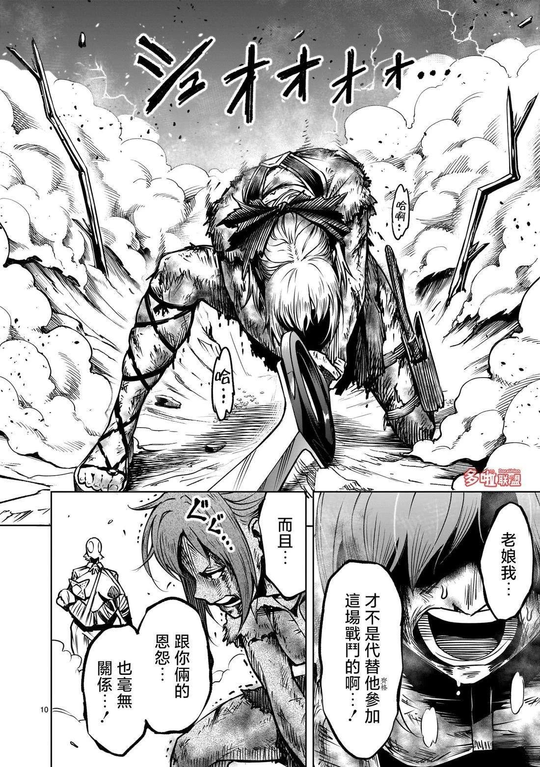 蔷薇园传奇 第86话 第25页
