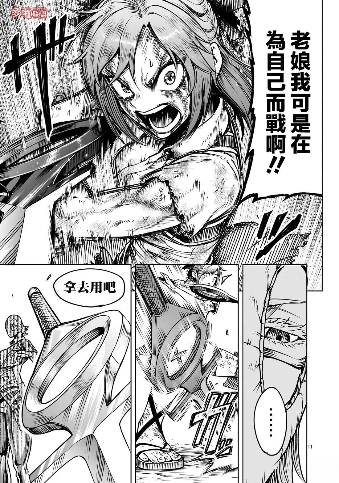 蔷薇园传奇 第86话 第26页