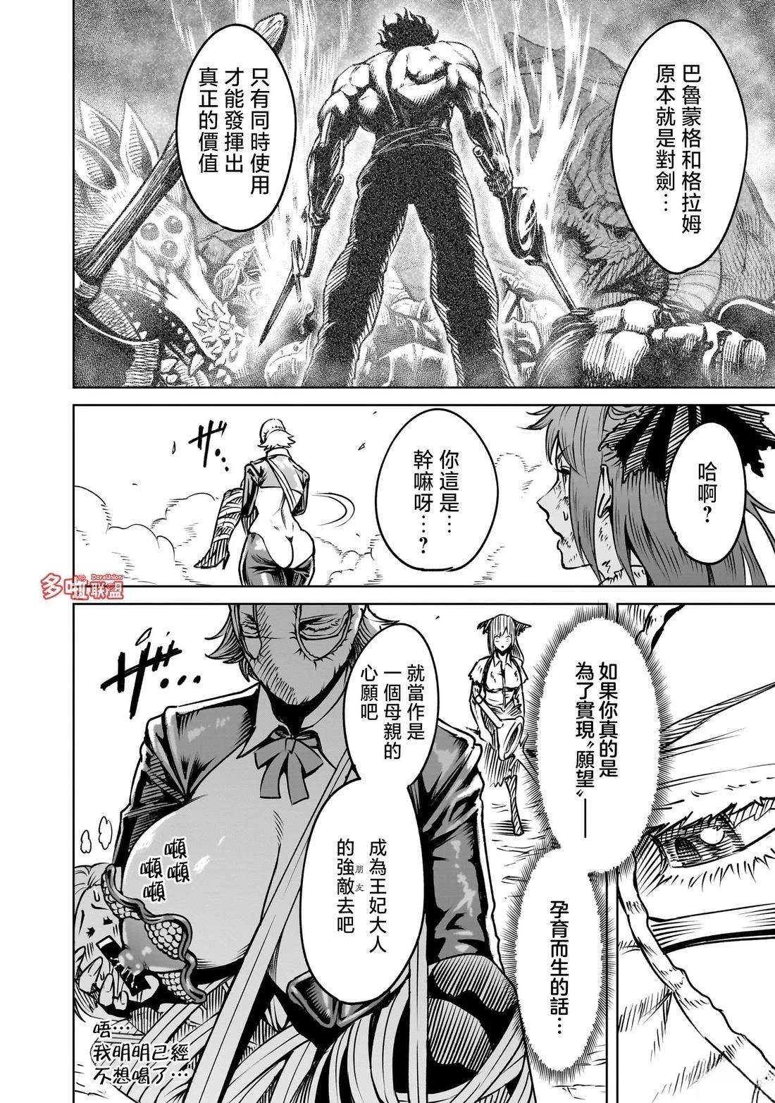 蔷薇园传奇 第86话 第27页