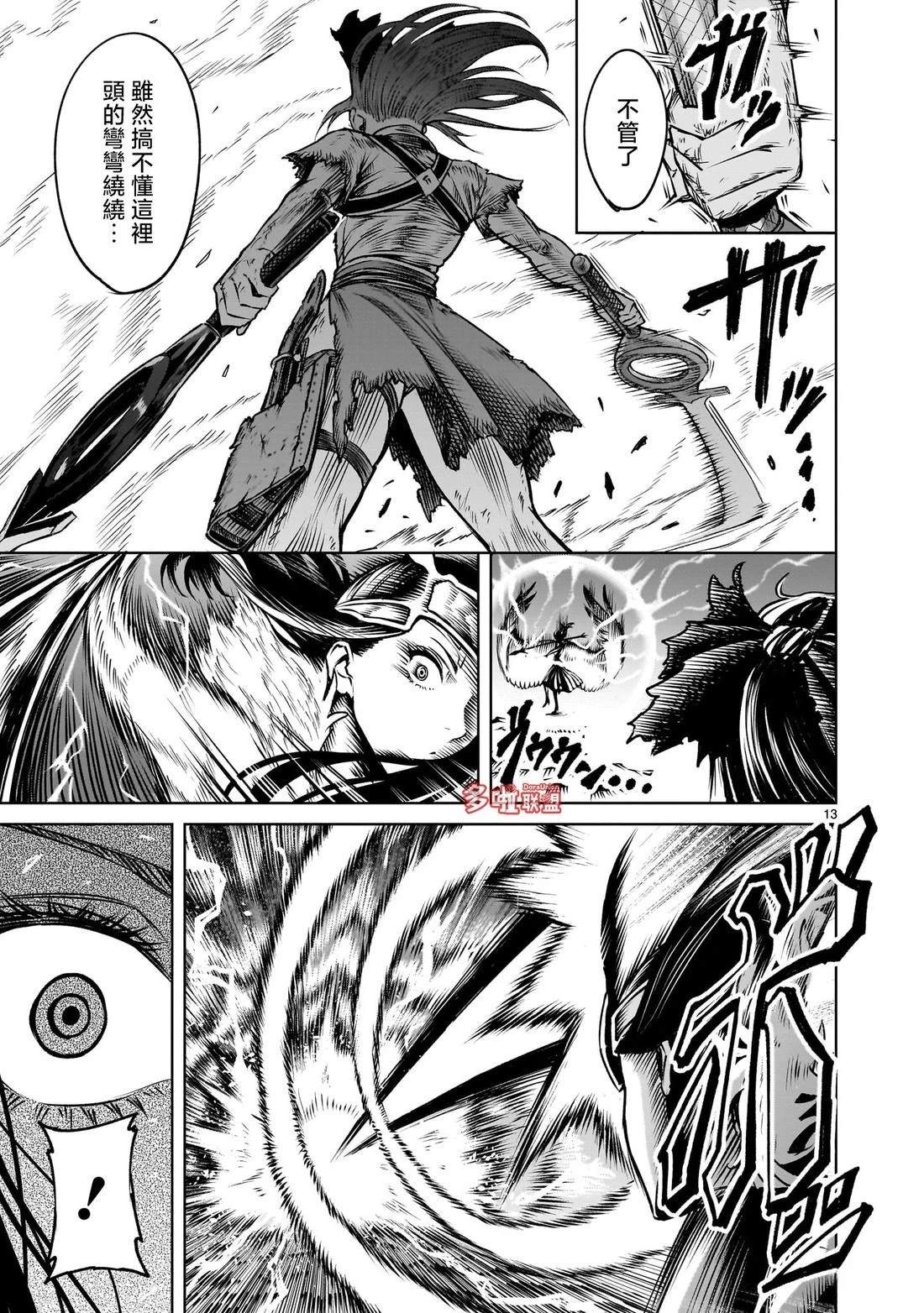 蔷薇园传奇 第86话 第28页