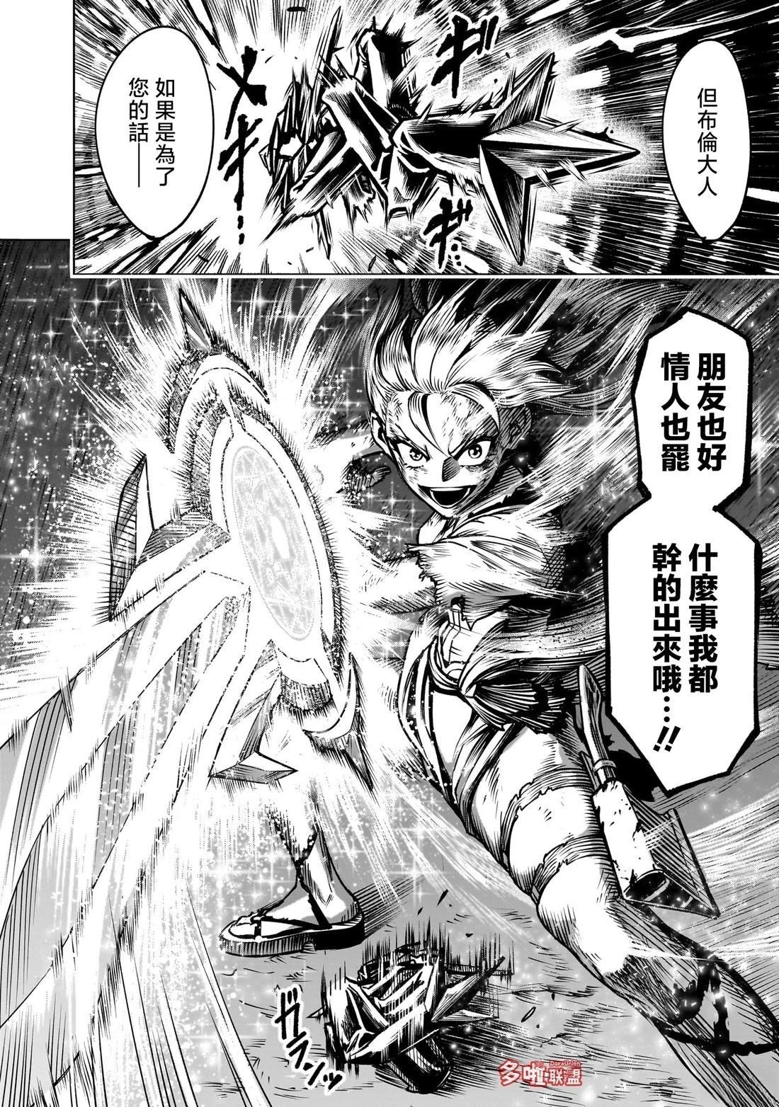 蔷薇园传奇 第86话 第29页