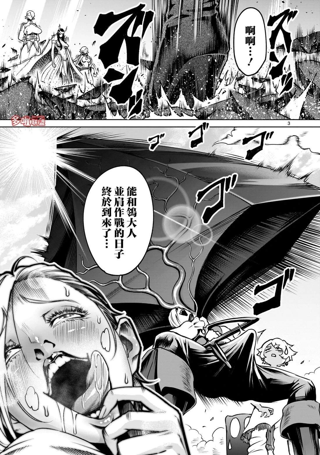 蔷薇园传奇 第86话 第4页