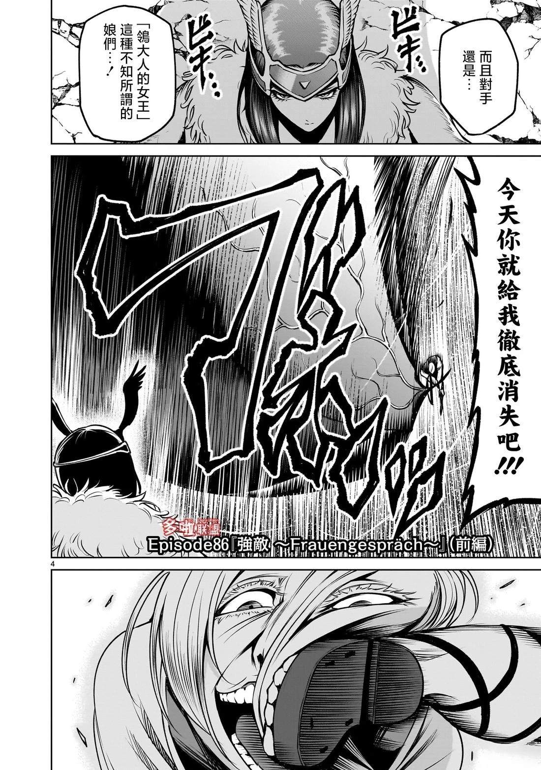 蔷薇园传奇 第86话 第5页