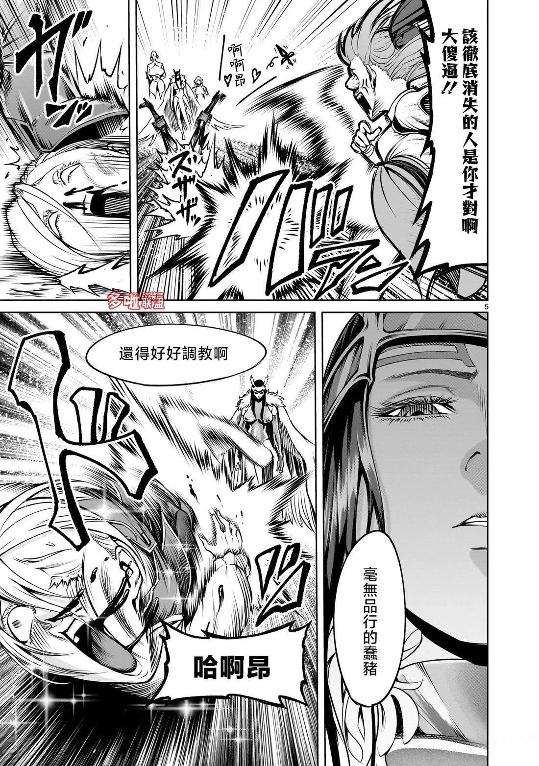 蔷薇园传奇 第86话 第6页