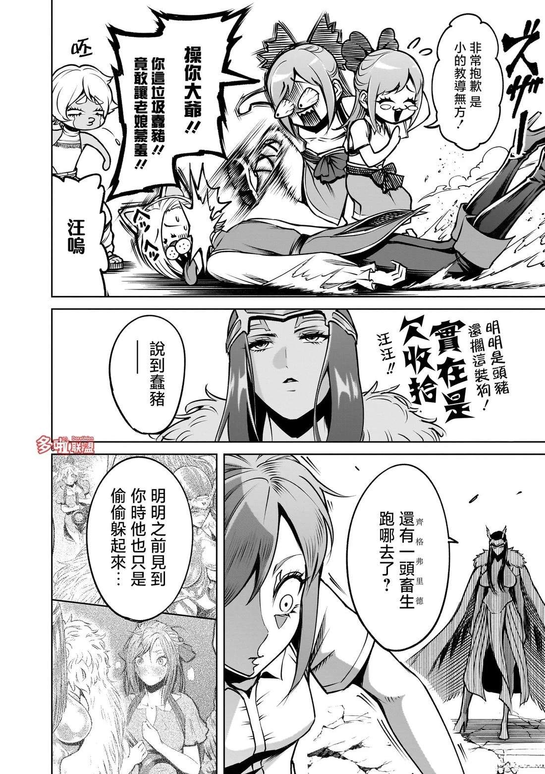蔷薇园传奇 第86话 第7页