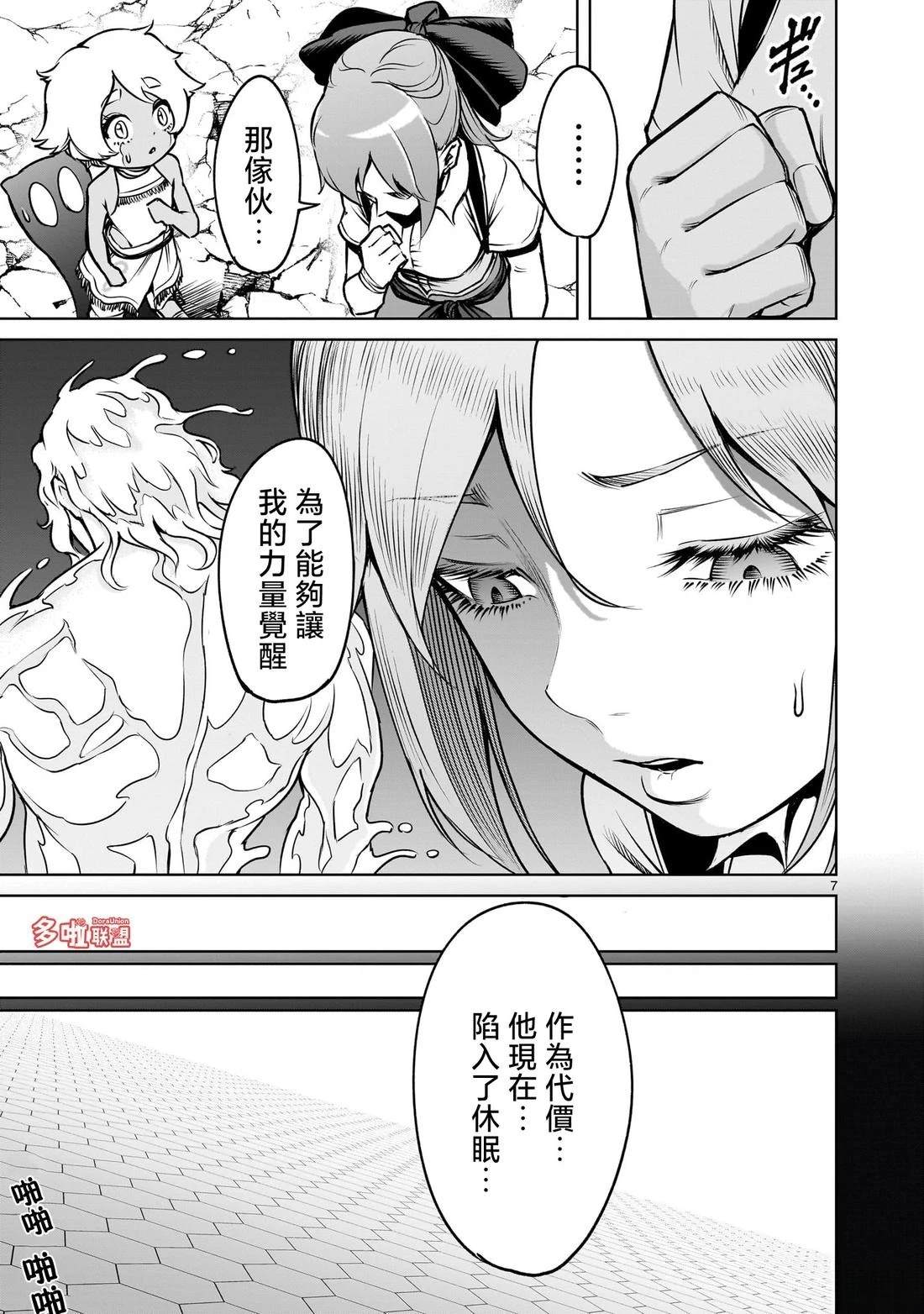 蔷薇园传奇 第86话 第8页